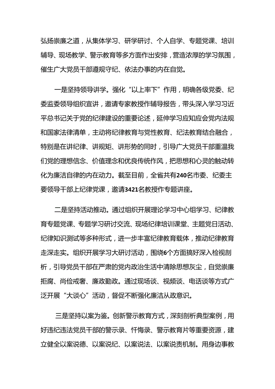 共八篇2024年有关党纪学习教育阶段成效亮点和经验做法.docx_第3页
