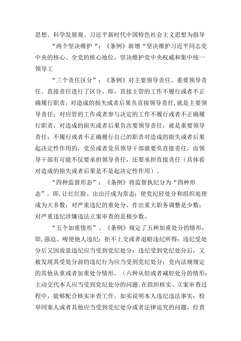 2024年公司党纪学习教育党课讲稿范文八篇（优选）.docx_第3页