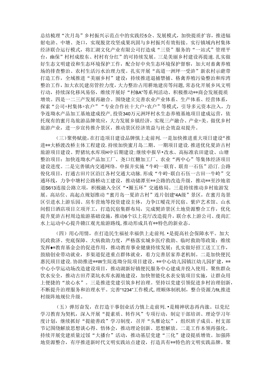 乡镇2024上半年工作总结及下半年工作计划.docx_第3页