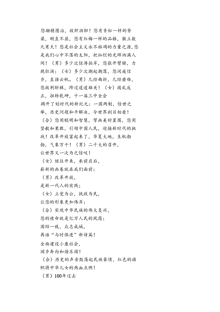2024纪念建党100周年诗歌朗诵稿12篇.docx_第2页