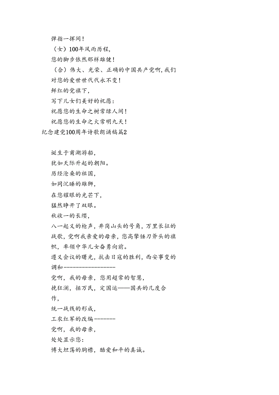 2024纪念建党100周年诗歌朗诵稿12篇.docx_第3页