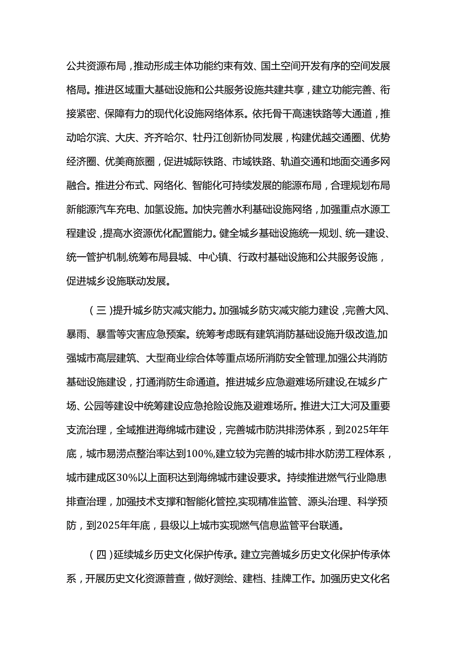 【政策】黑龙江关于推动城乡建设绿色发展的实施意见.docx_第3页
