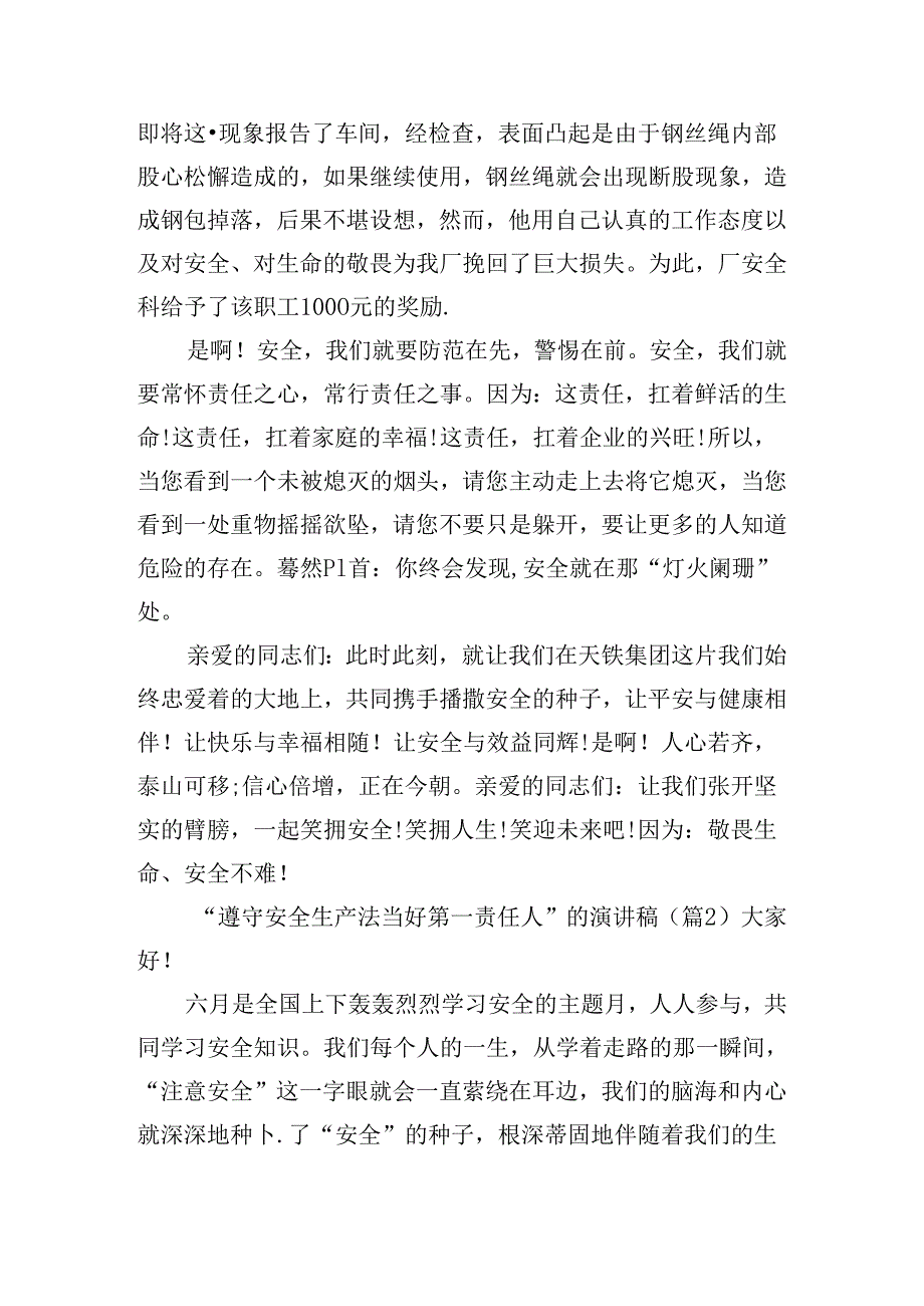 “遵守安全生产法当好第一责任人”的演讲稿1.docx_第3页