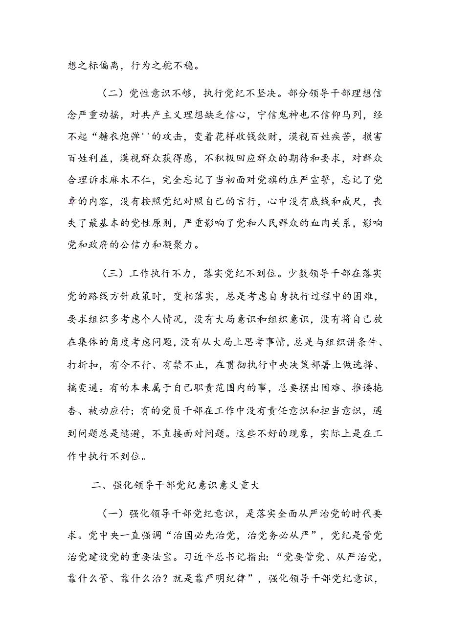 关于2024年党纪学习教育工作工作调度会的发言提纲.docx_第2页