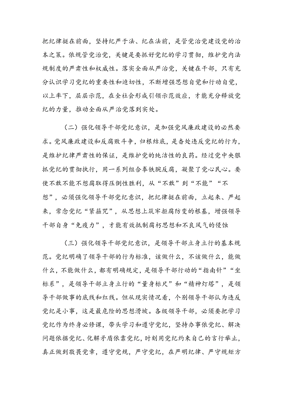 关于2024年党纪学习教育工作工作调度会的发言提纲.docx_第3页