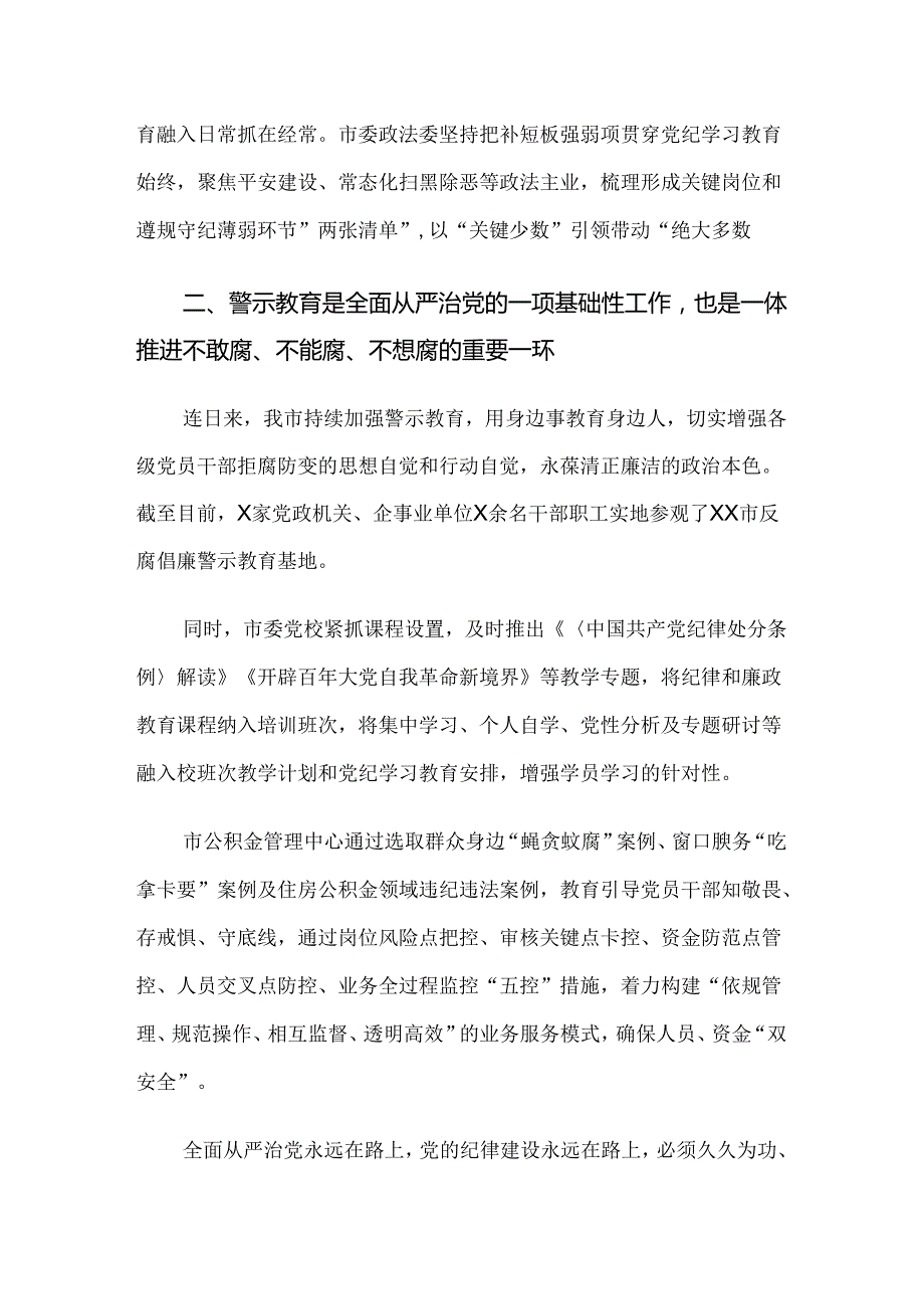 （10篇）2024年党纪学习教育阶段性工作总结、汇报、经验.docx_第2页