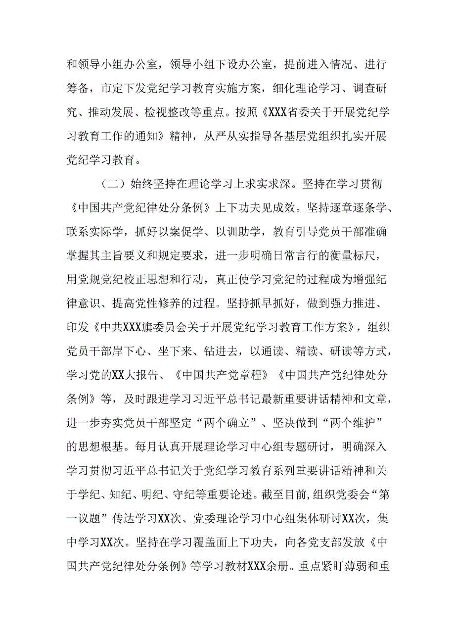2024党纪学习教育开展情总结报告【8篇】.docx_第2页