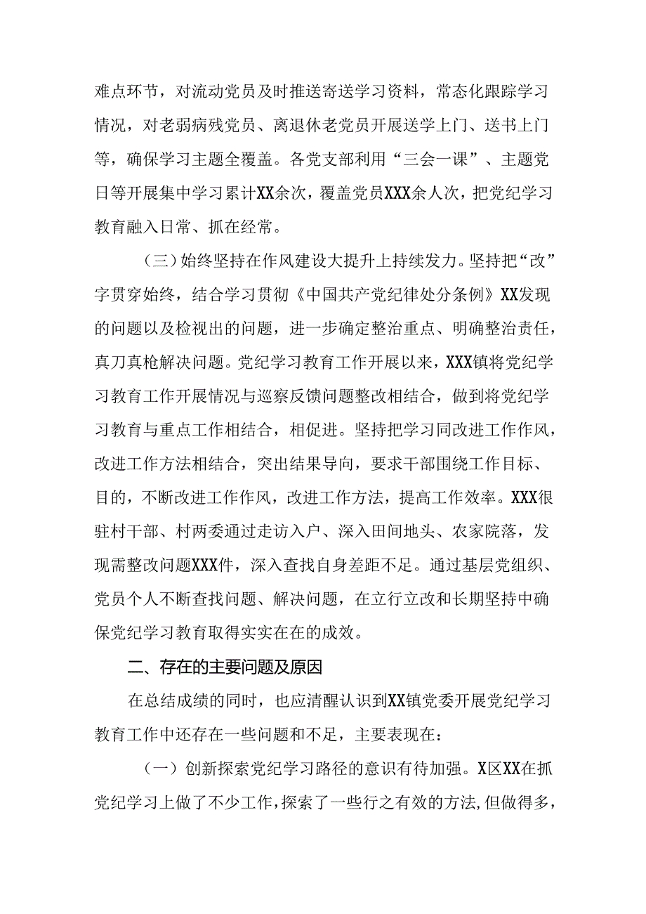 2024党纪学习教育开展情总结报告【8篇】.docx_第3页