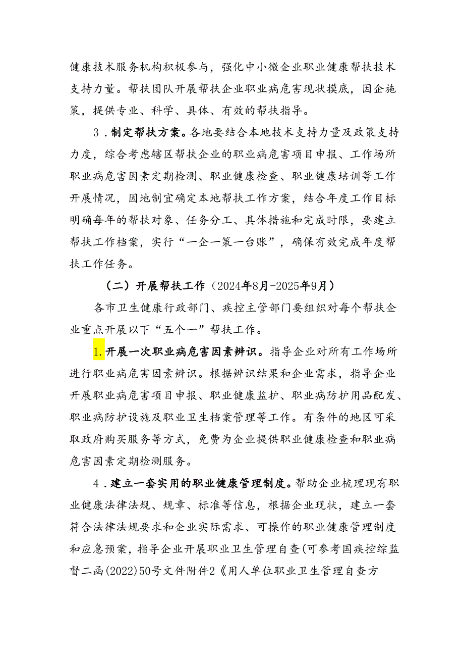 安徽省中小微企业职业健康帮扶行动（2024—2025年）实施方案.docx_第2页