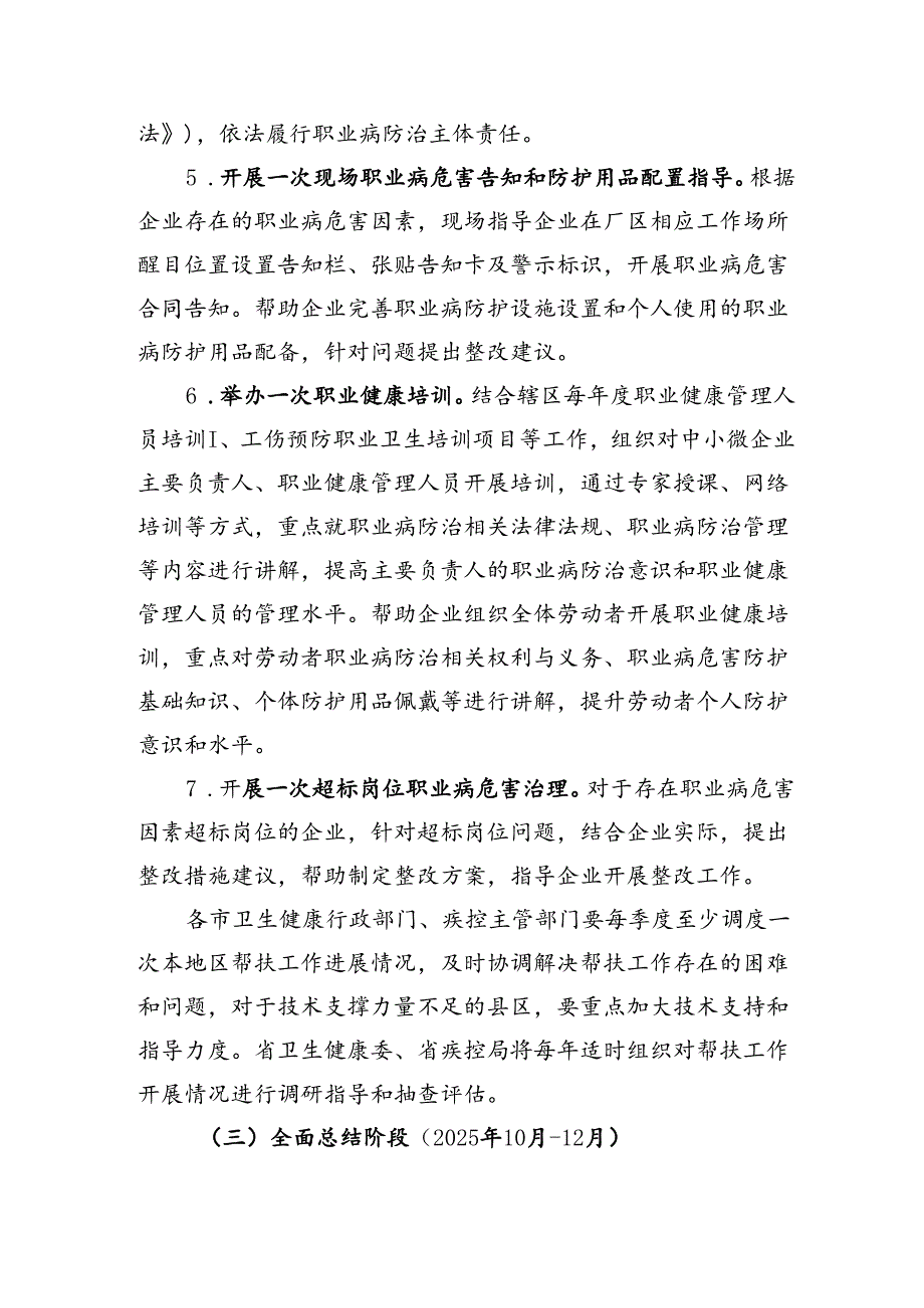 安徽省中小微企业职业健康帮扶行动（2024—2025年）实施方案.docx_第3页