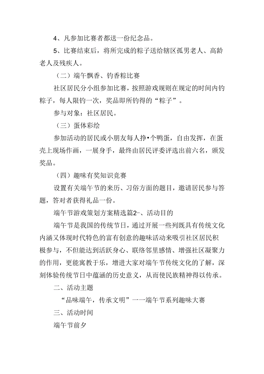 端午节游戏策划方案.docx_第2页
