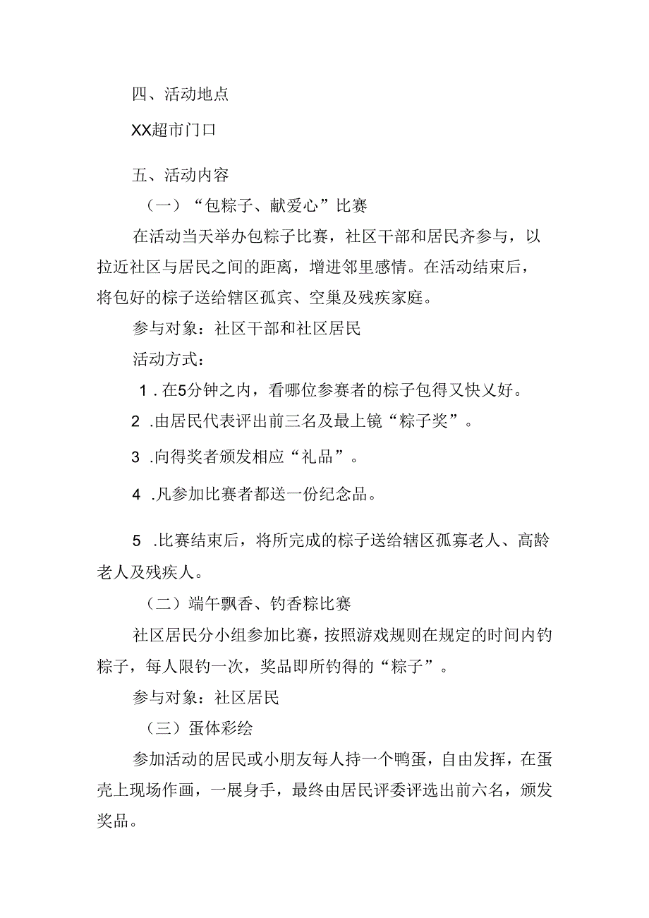 端午节游戏策划方案.docx_第3页