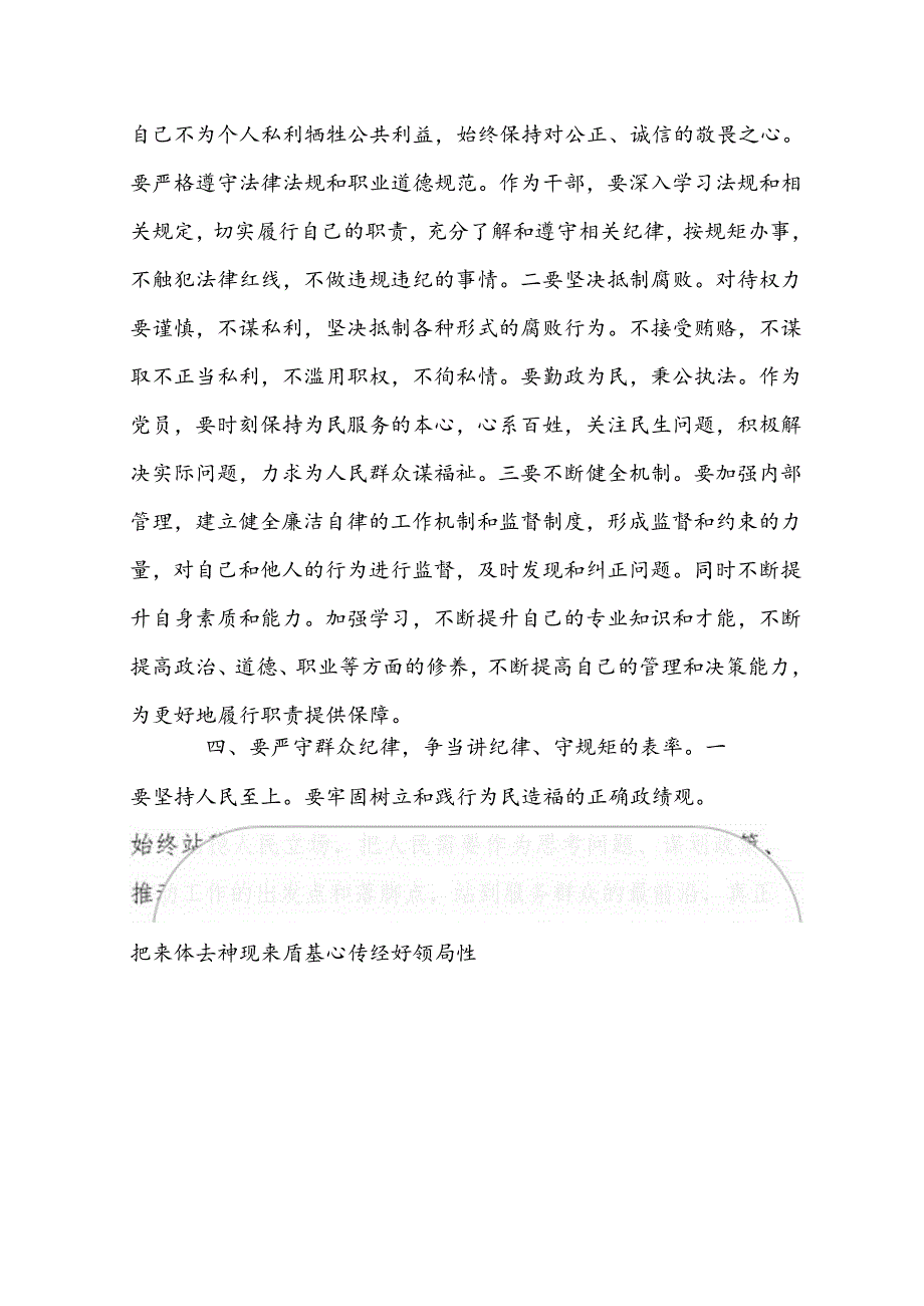 关于严守六大纪律专题讲稿.docx_第3页