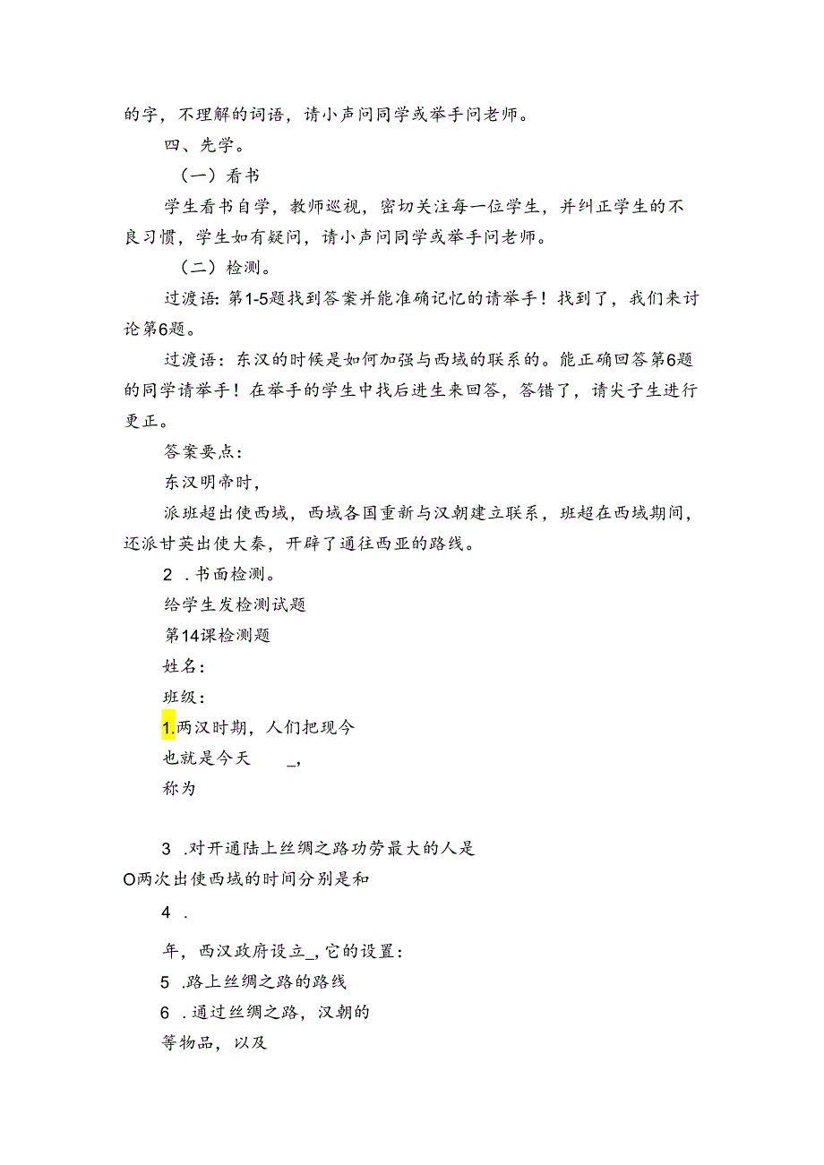 第14课沟通中外文明的“丝绸之路” 公开课一等奖创新教案.docx_第2页