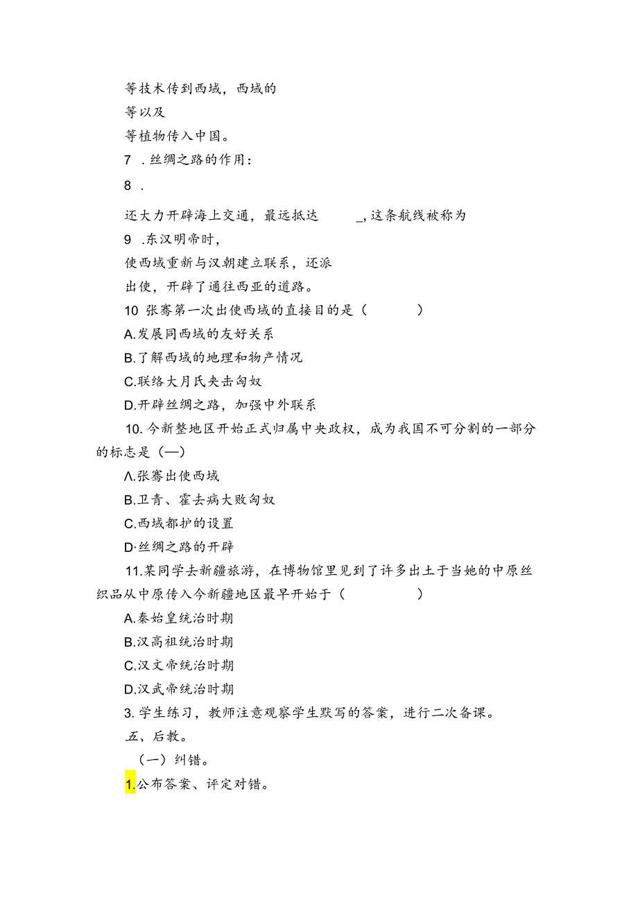 第14课沟通中外文明的“丝绸之路” 公开课一等奖创新教案.docx_第3页