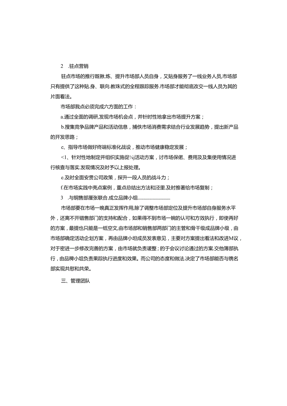 2024个人销售工作计划.docx_第2页