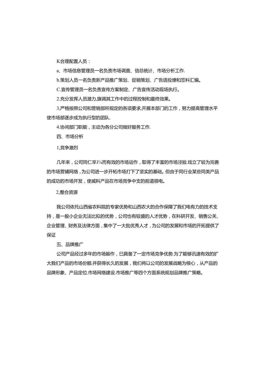 2024个人销售工作计划.docx_第3页