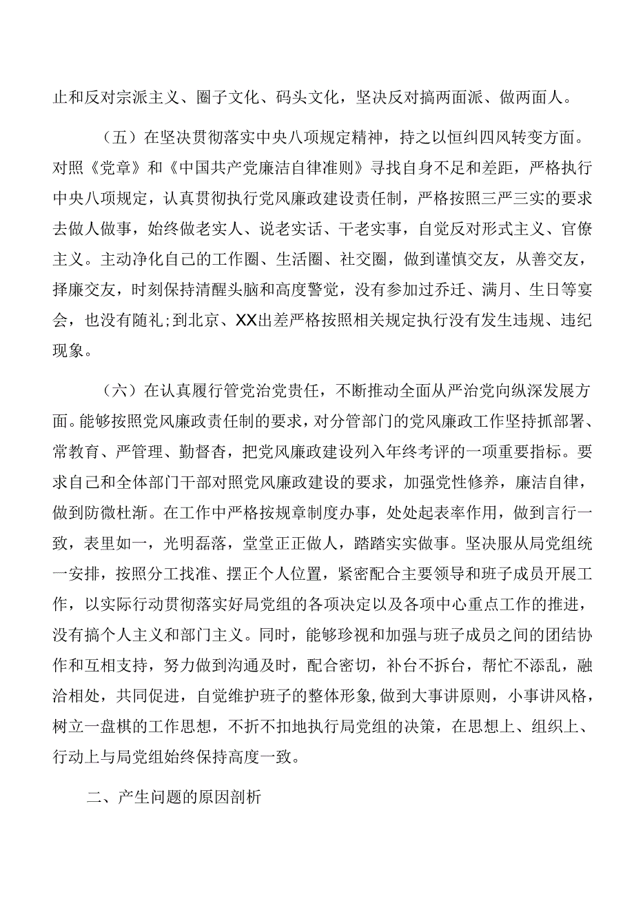 党纪学习教育关于以案促改个人党性分析剖析材料（8篇）.docx_第3页