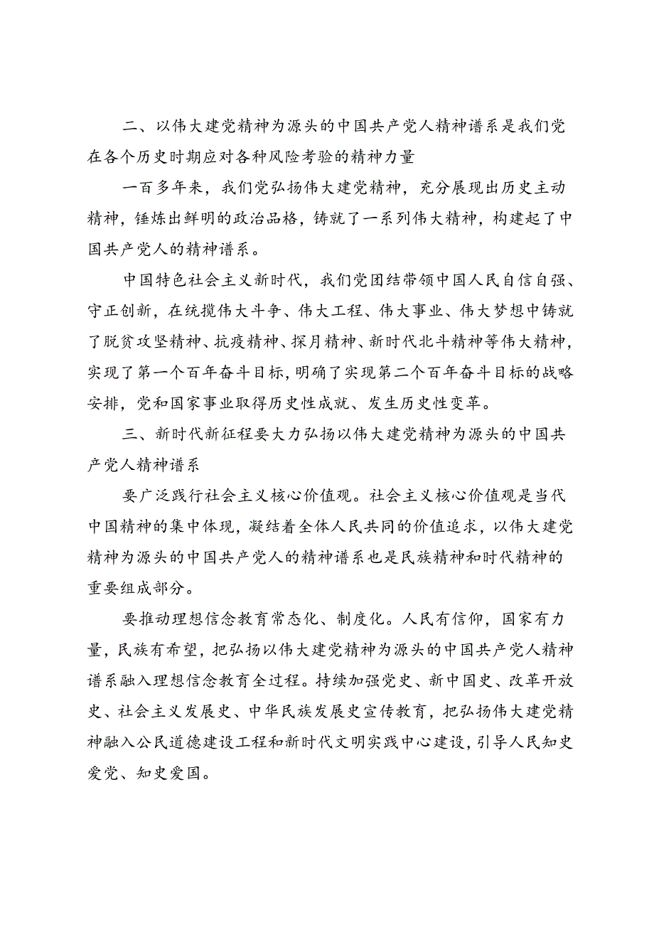 2023年国家开放大学电大《形势与政策》大作业终结性考试试题及答案.docx_第2页