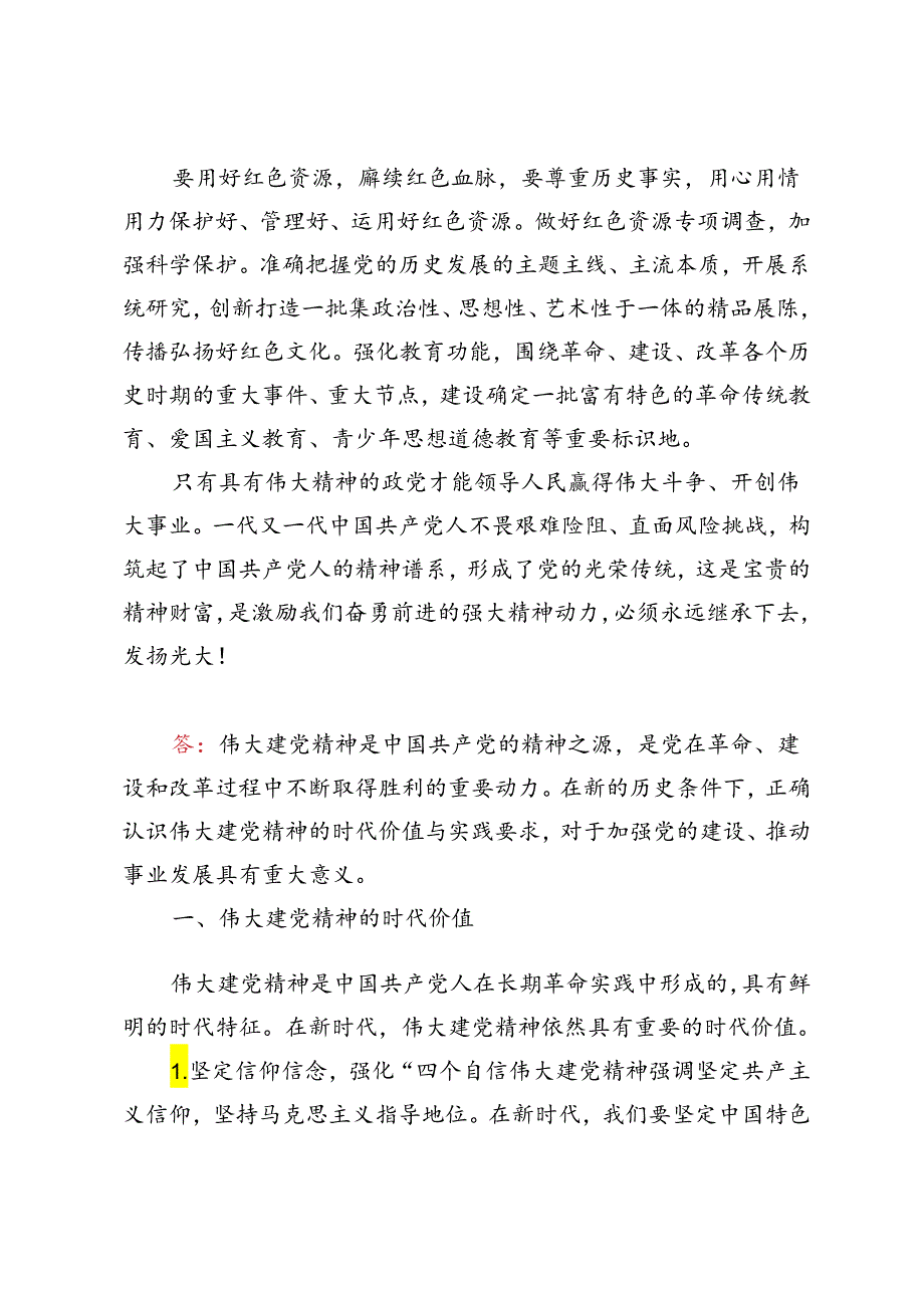 2023年国家开放大学电大《形势与政策》大作业终结性考试试题及答案.docx_第3页