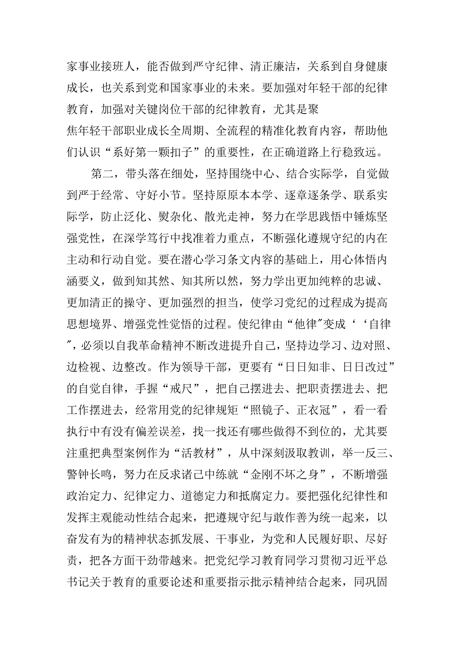 在党纪学习教育工作专班调度会工作会上的讲话（共11篇）.docx_第3页