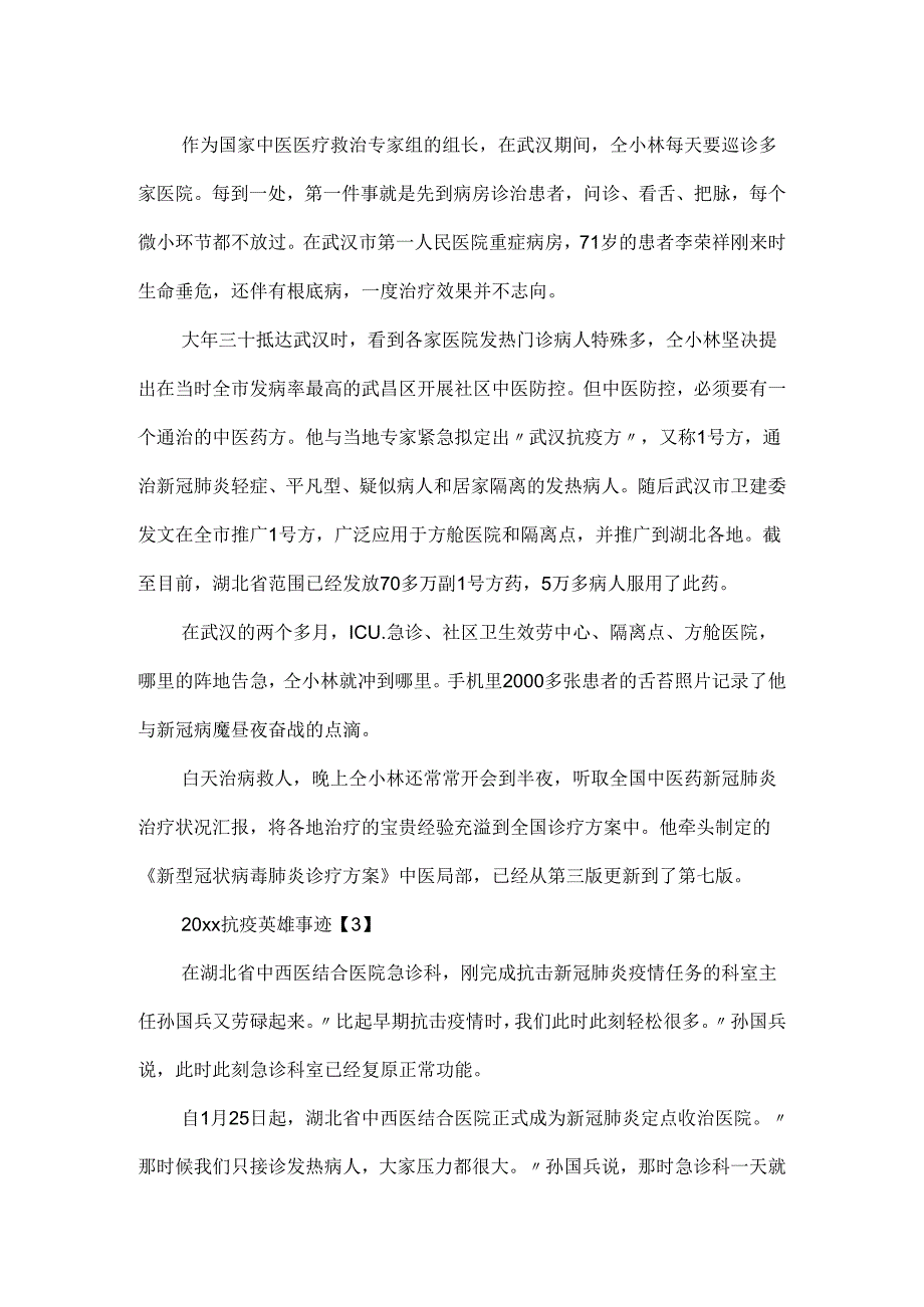 20xx武汉抗疫最感人的故事疫情感人事迹精选五篇.docx_第2页