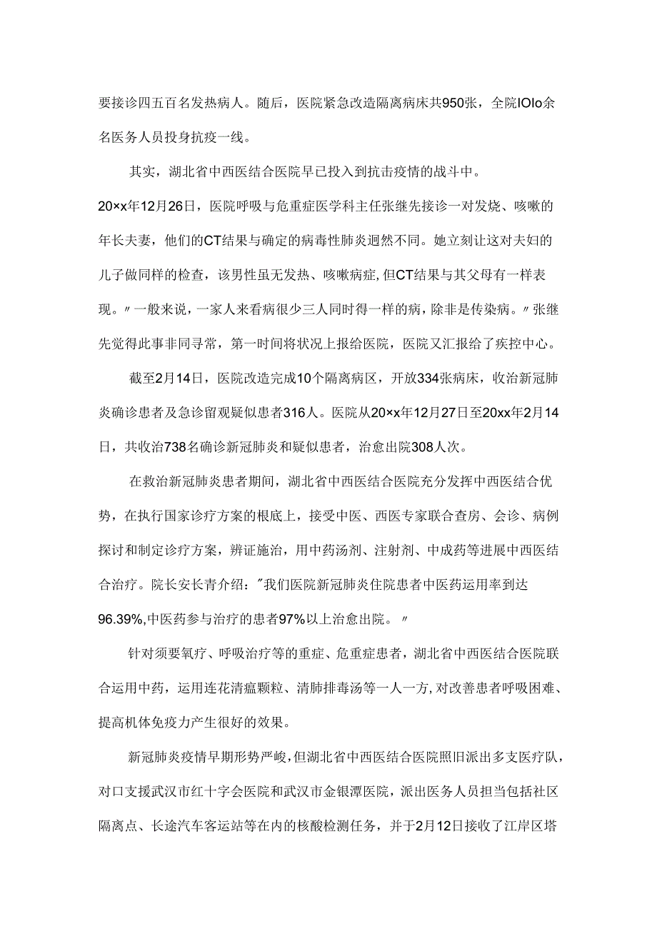 20xx武汉抗疫最感人的故事疫情感人事迹精选五篇.docx_第3页