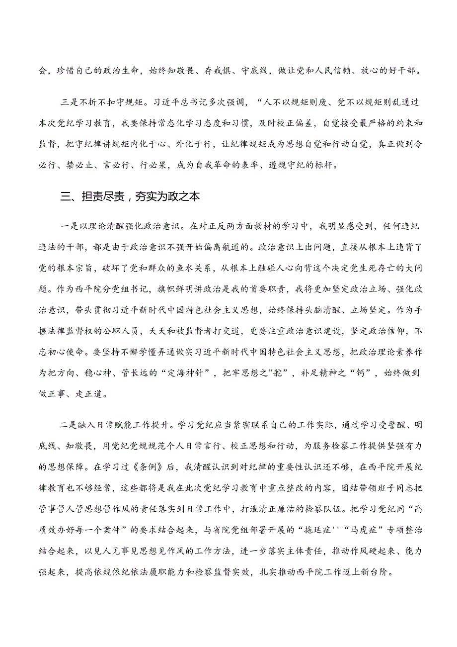 2024年“学纪、知纪、明纪、守纪”党纪学习教育心得体会、党课讲稿.docx_第3页
