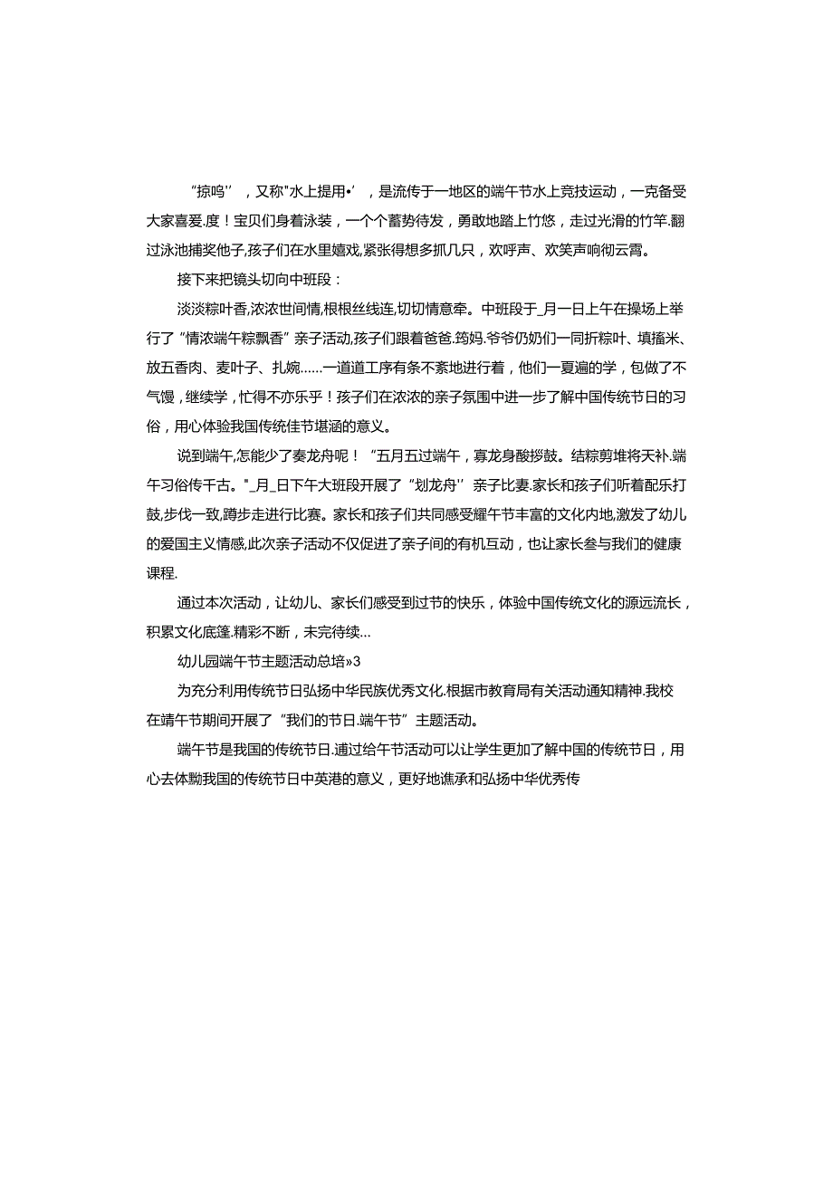 幼儿园端午节主题活动总结.docx_第2页