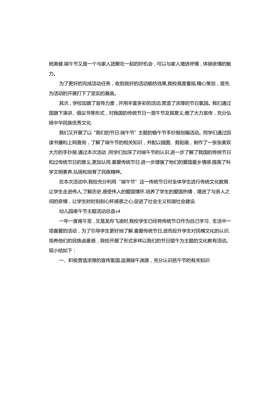 幼儿园端午节主题活动总结.docx_第3页