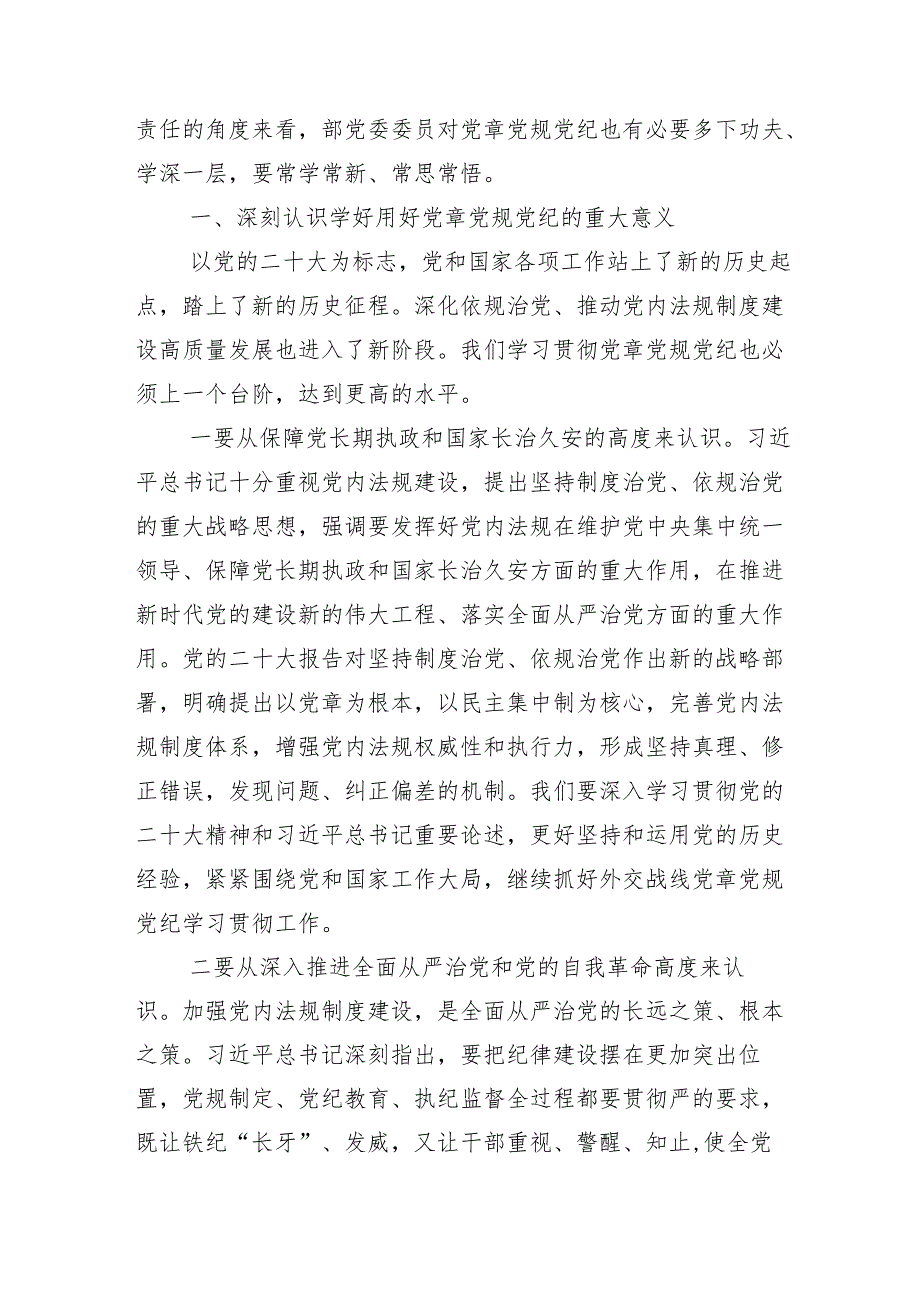 （10篇）关于对2024党纪学习教育党课讲稿.docx_第2页