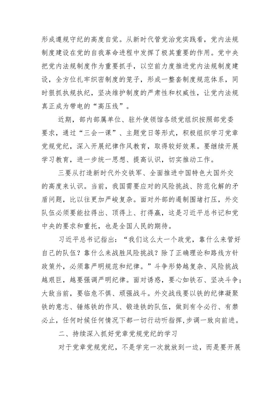 （10篇）关于对2024党纪学习教育党课讲稿.docx_第3页
