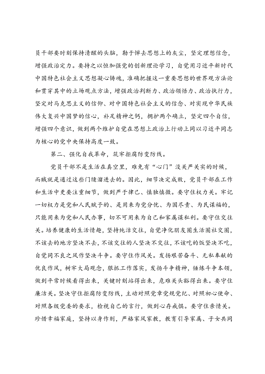 共七篇关于围绕2024年（党纪学习教育）锤炼党性品格做到忠诚干净担当研讨交流材料、心得.docx_第2页
