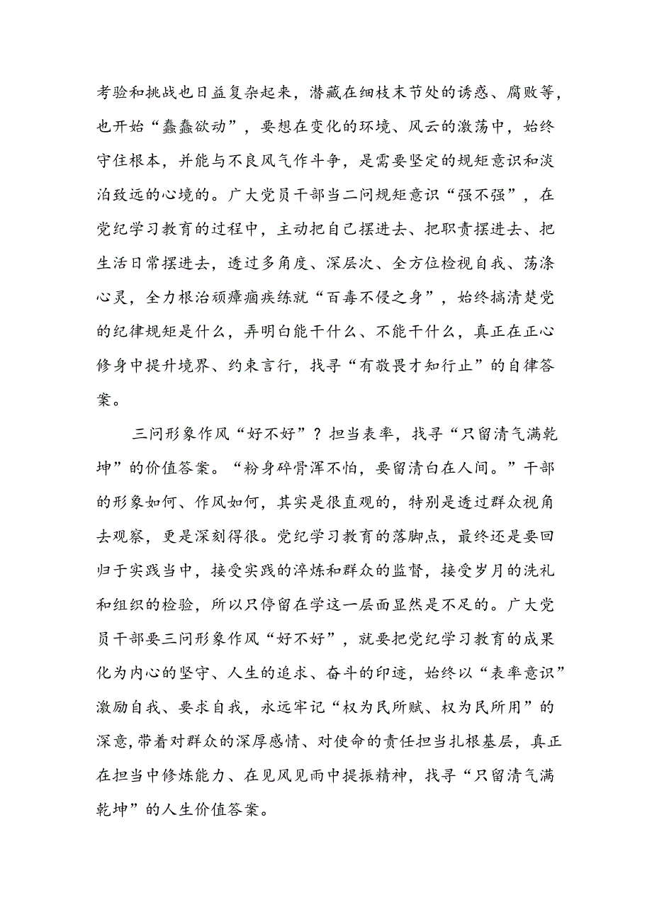 2024年开展党纪学习教育心得感悟 汇编23份.docx_第2页