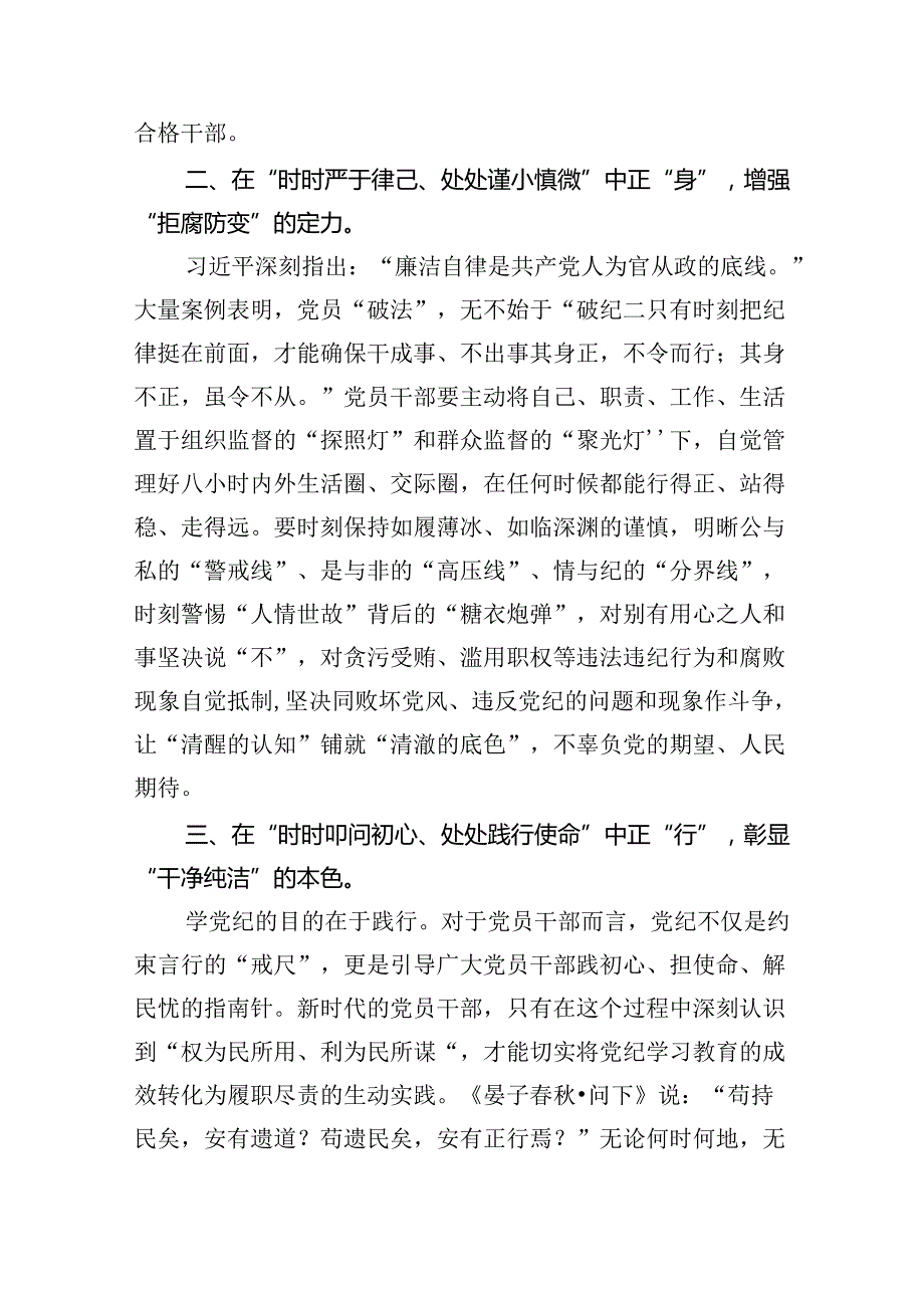 （10篇）2024年党纪学习教育心得体会研讨发言参考范文.docx_第3页