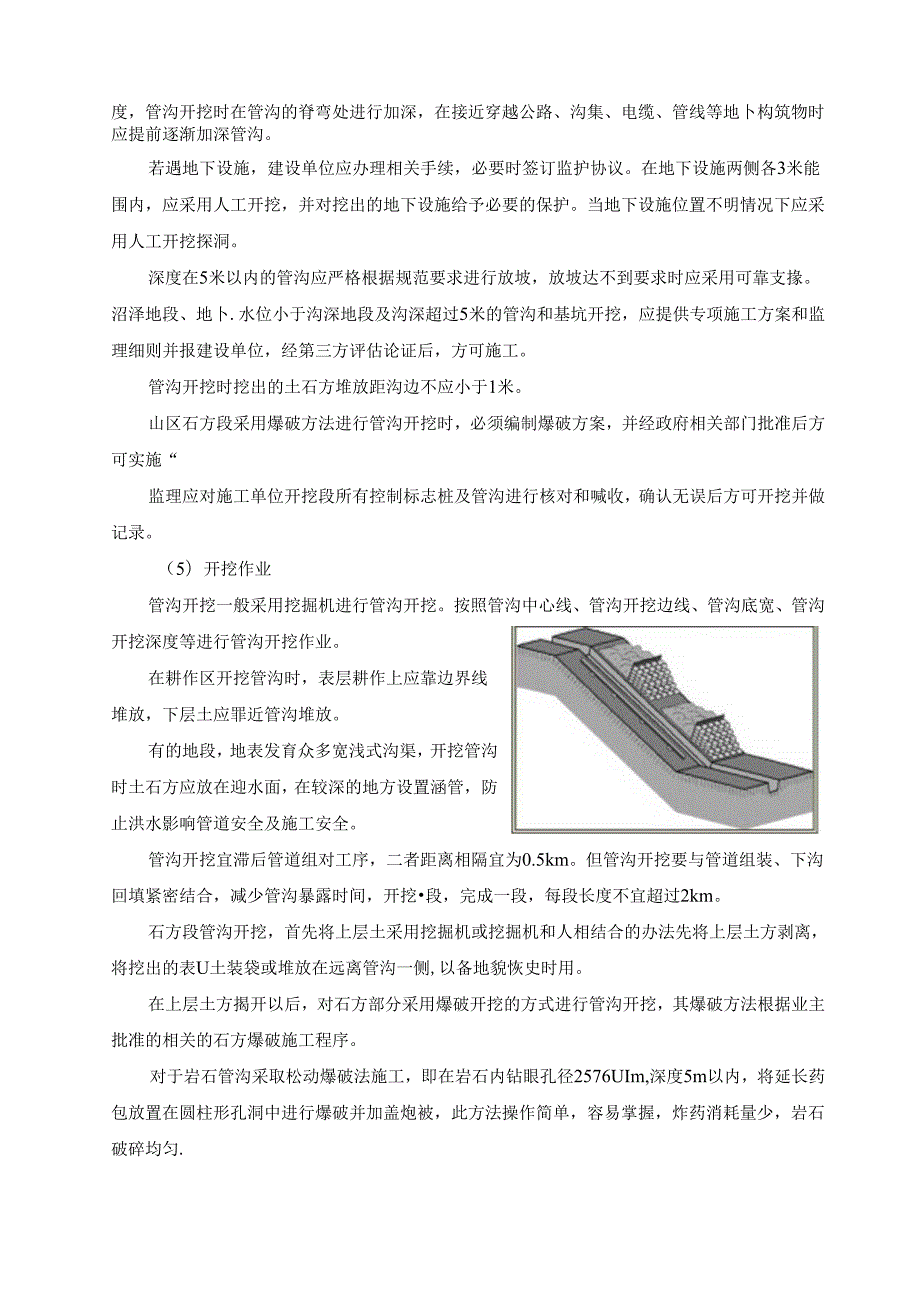 土建管沟开挖施工流程图.docx_第3页