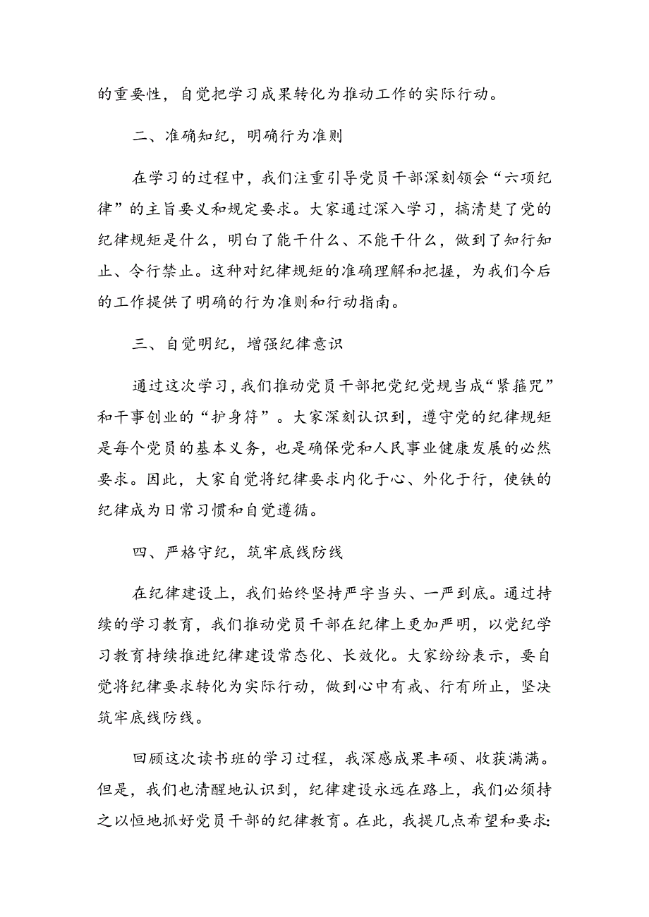 2024年党纪学习教育集中学习研讨会的讲话材料.docx_第2页