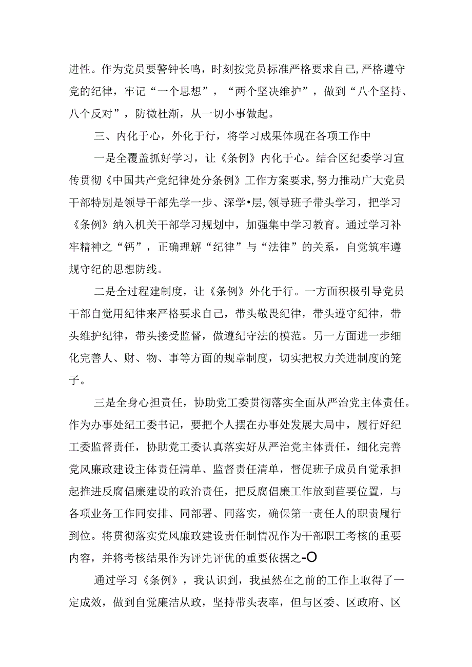 （16篇）领导干部2024年党纪学习教育专题学习心得体会（合辑）.docx_第3页