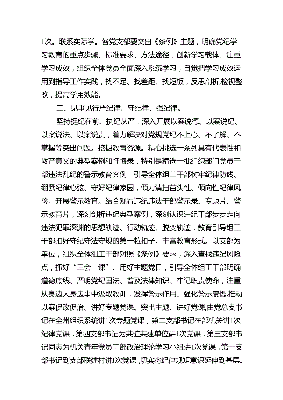 在党纪学习教育阶段性工作总结会上的发言12篇（详细版）.docx_第3页