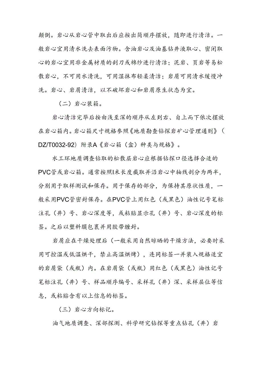 岩心野外现场管理工作指南、实物地质资料接收验收要求、馆藏建设要求、保管要求.docx_第3页