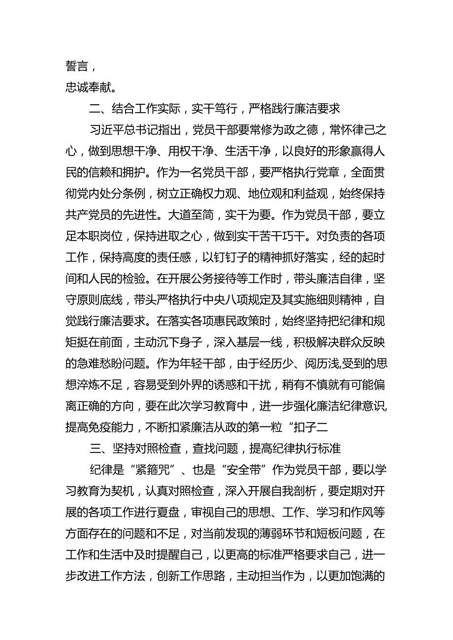 支部书记关于廉洁纪律交流发言或心得体会(12篇集合).docx_第3页
