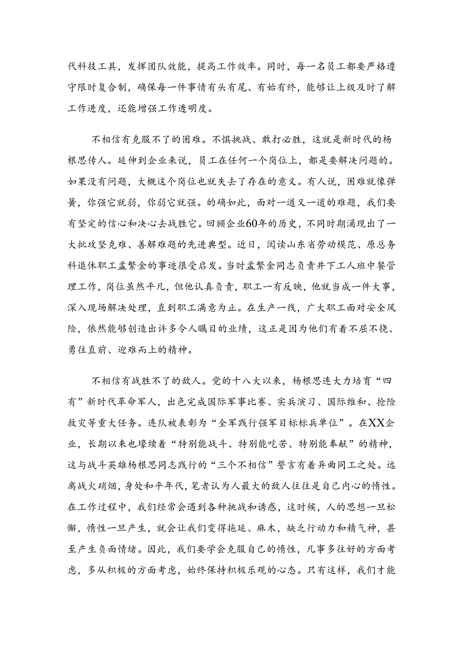 2024年“杨根思连”先进事迹的研讨交流材料共十篇.docx_第2页
