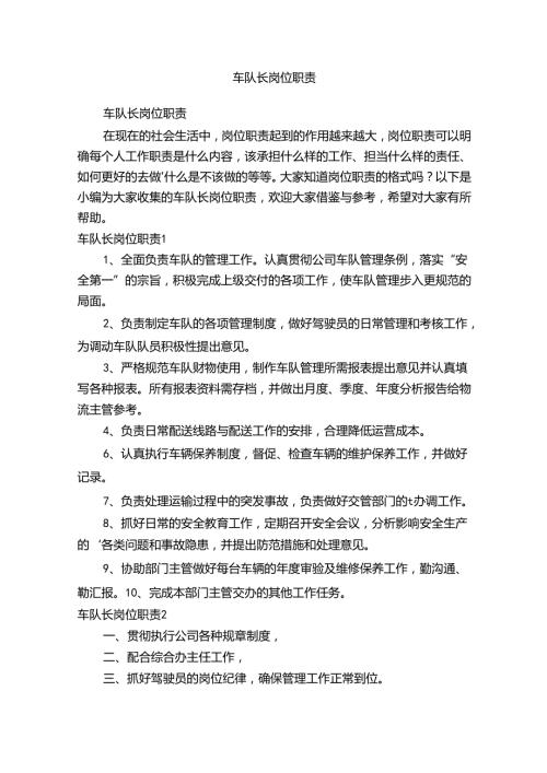 车队长岗位职责.docx