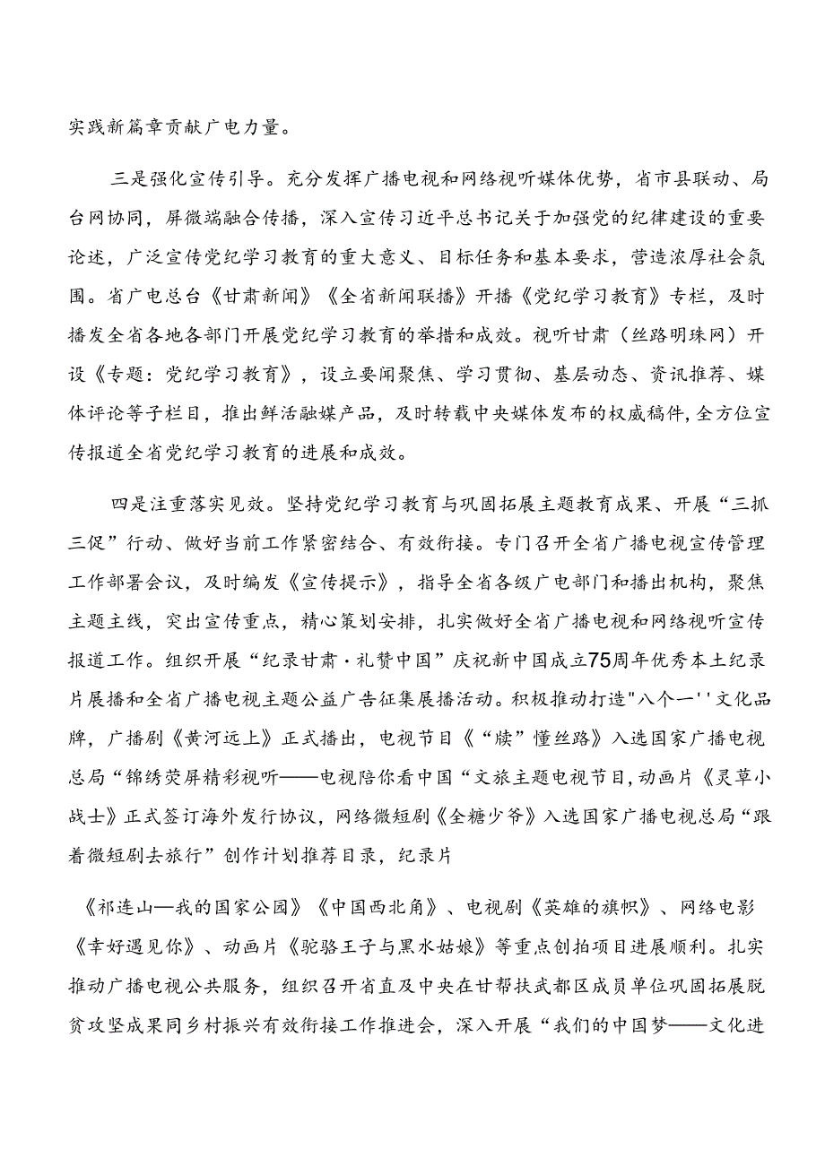 共8篇2024年有关党纪学习教育总结汇报和下一步打算.docx_第2页