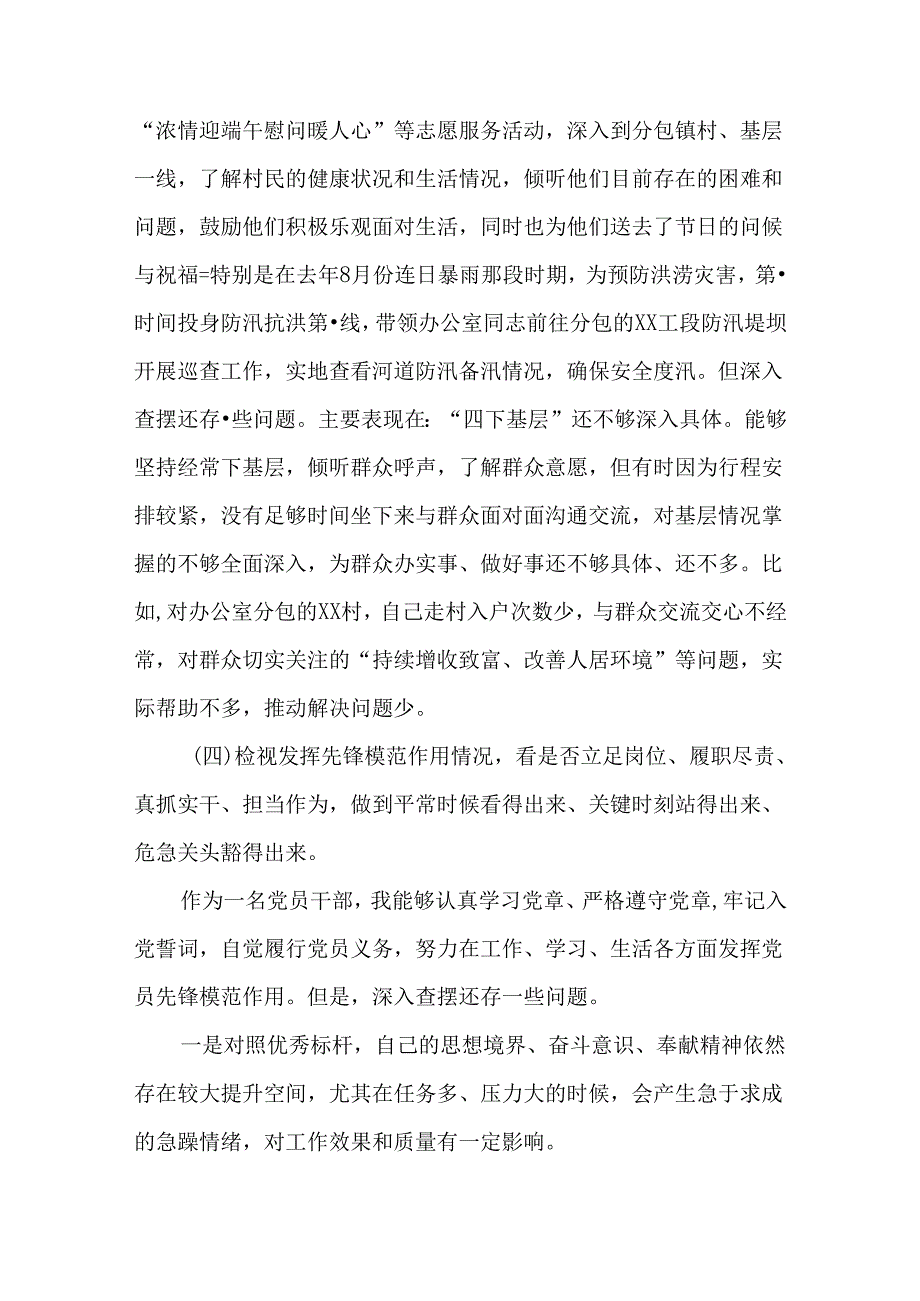 3篇2023专题组织生活会“四个检视”个人对照检查发言材料（创新理论、党性修养、服务群众、先锋模范作用）.docx_第3页