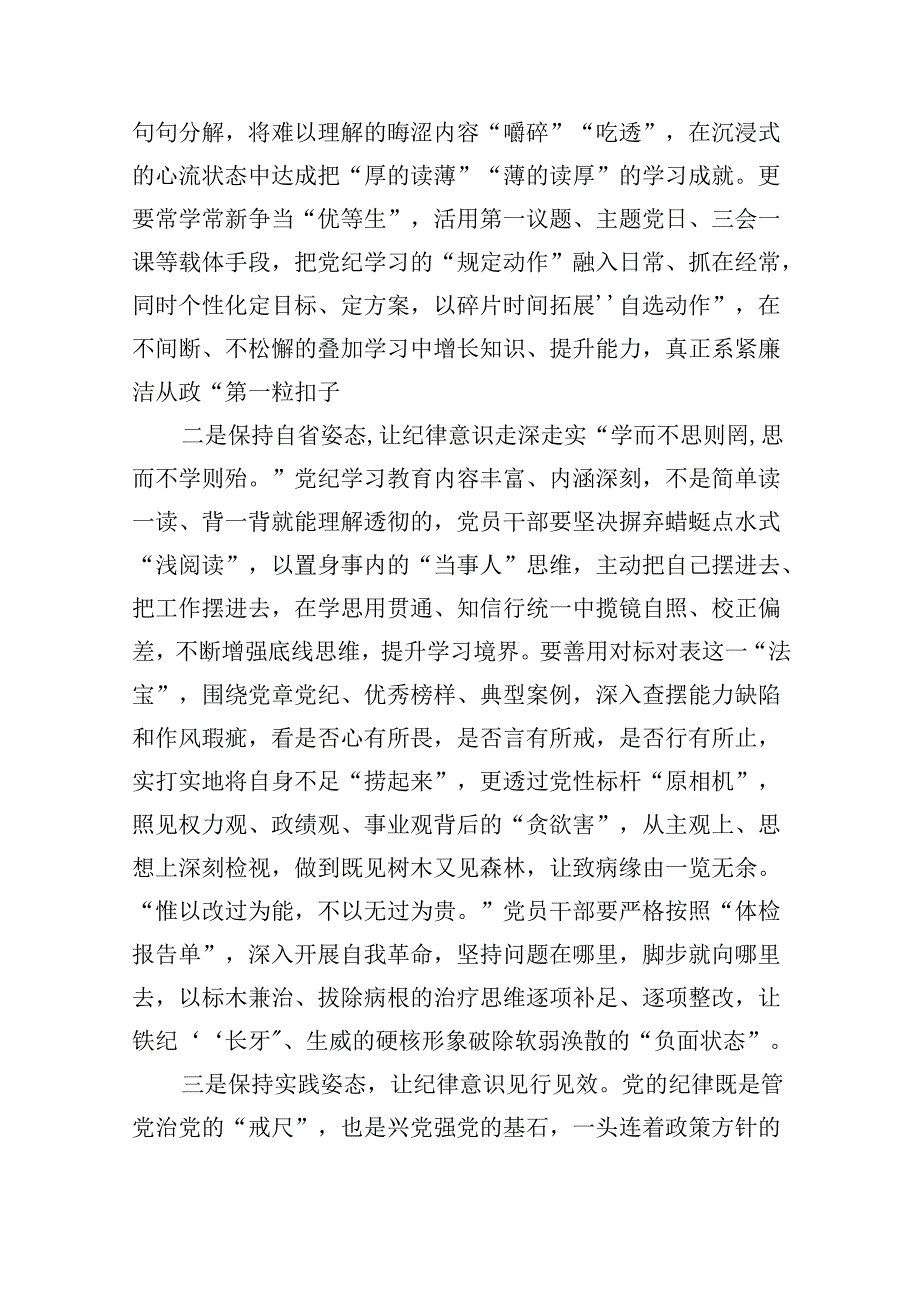 2024年理论学习中心组党纪学习教育集中学习研讨发言9篇（最新版）.docx_第2页