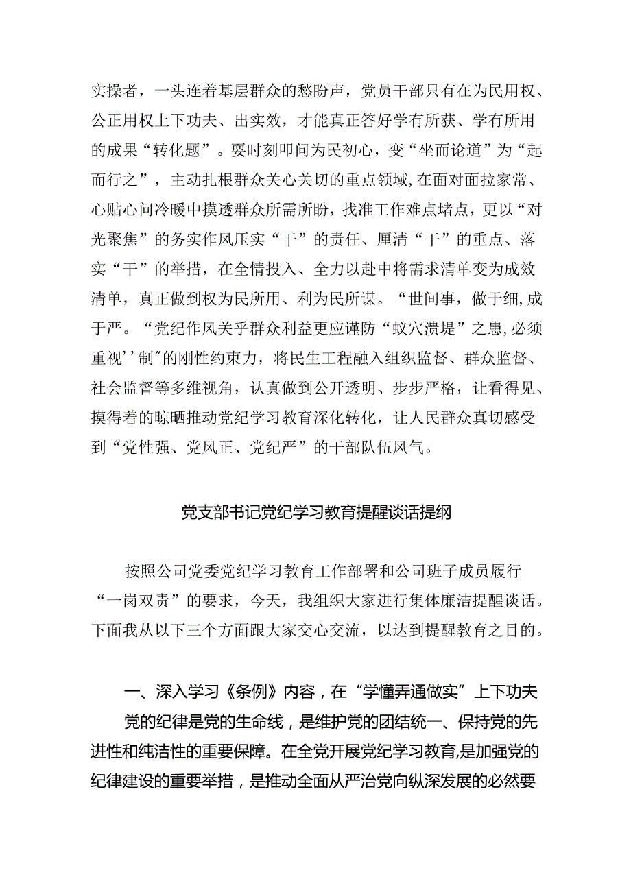 2024年理论学习中心组党纪学习教育集中学习研讨发言9篇（最新版）.docx_第3页