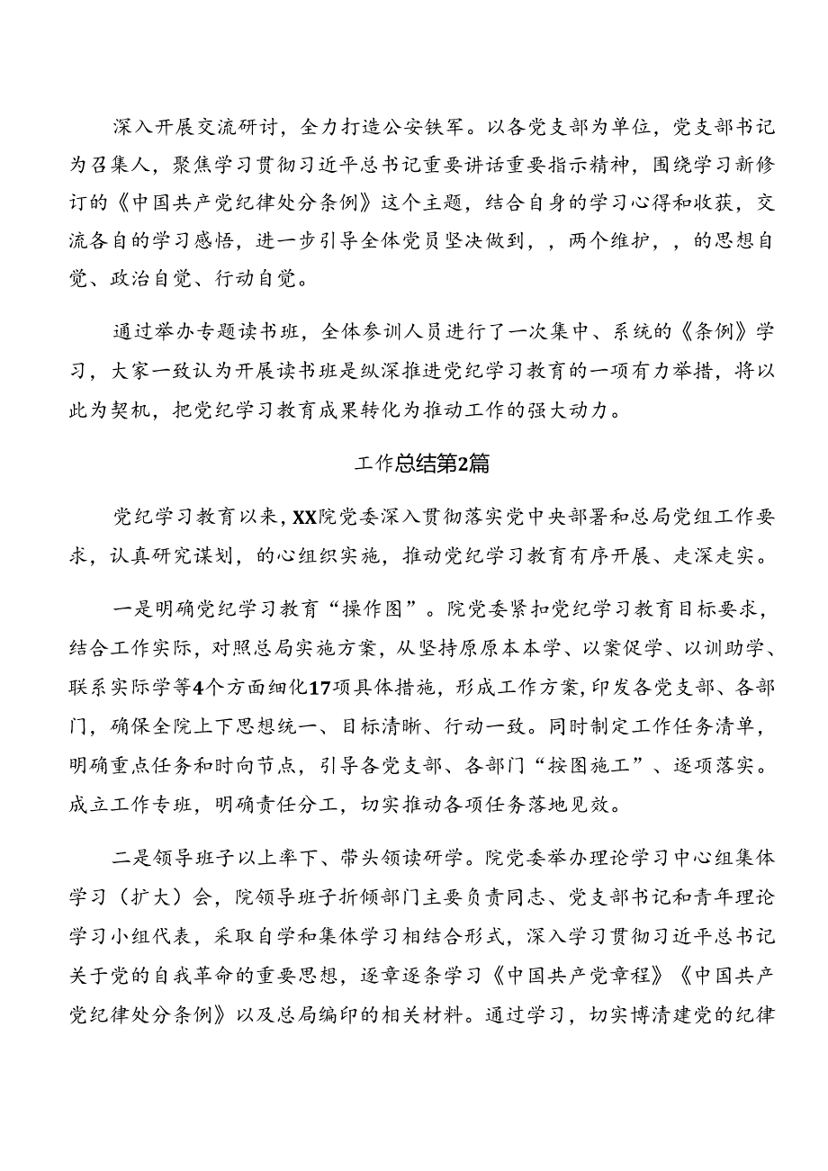 关于2024年党纪学习教育阶段性工作简报、成效亮点.docx_第2页