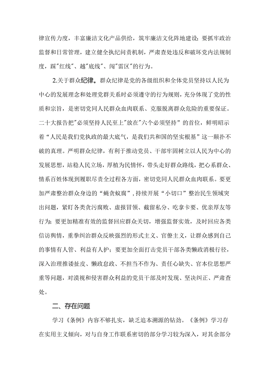 3篇党员干部围绕“廉洁纪律、群众纪律”研讨发言材料.docx_第2页