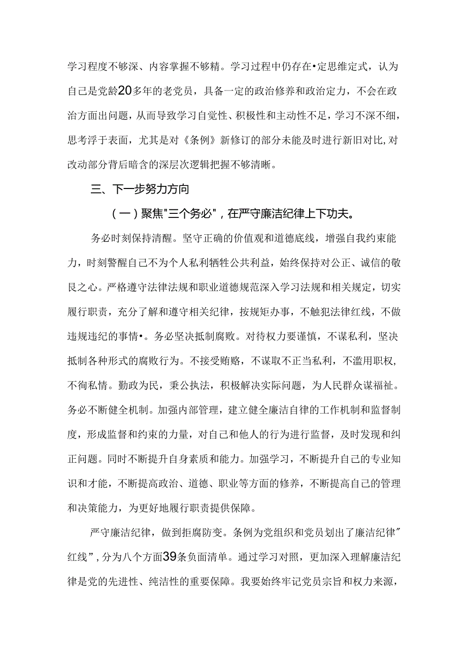 3篇党员干部围绕“廉洁纪律、群众纪律”研讨发言材料.docx_第3页